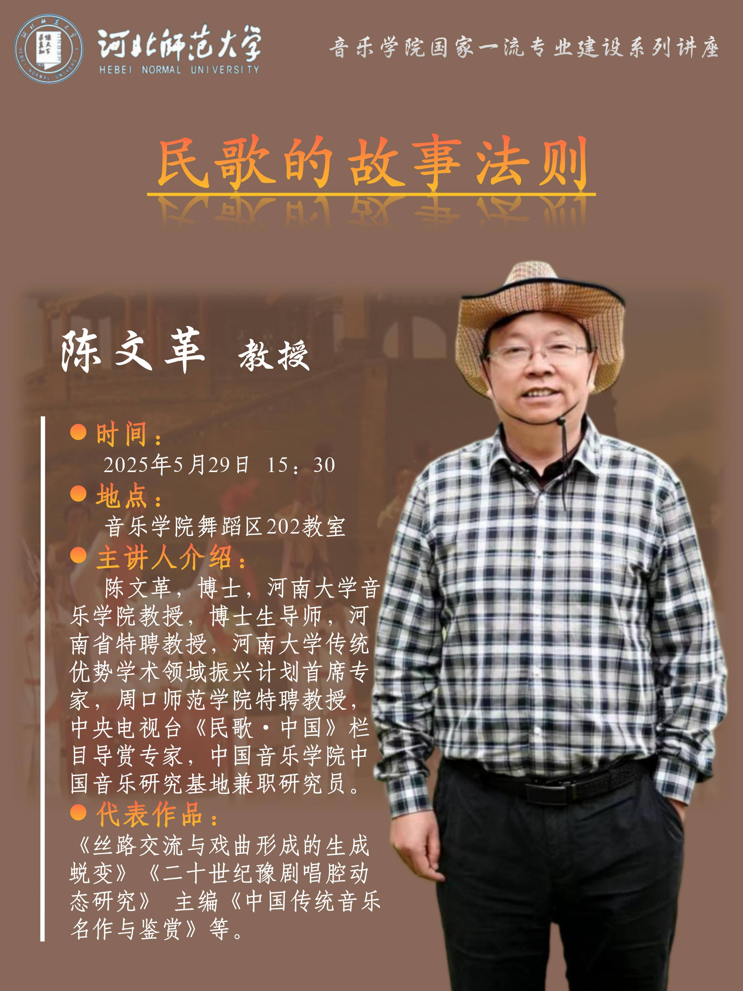 5.29 陈文革.jpg