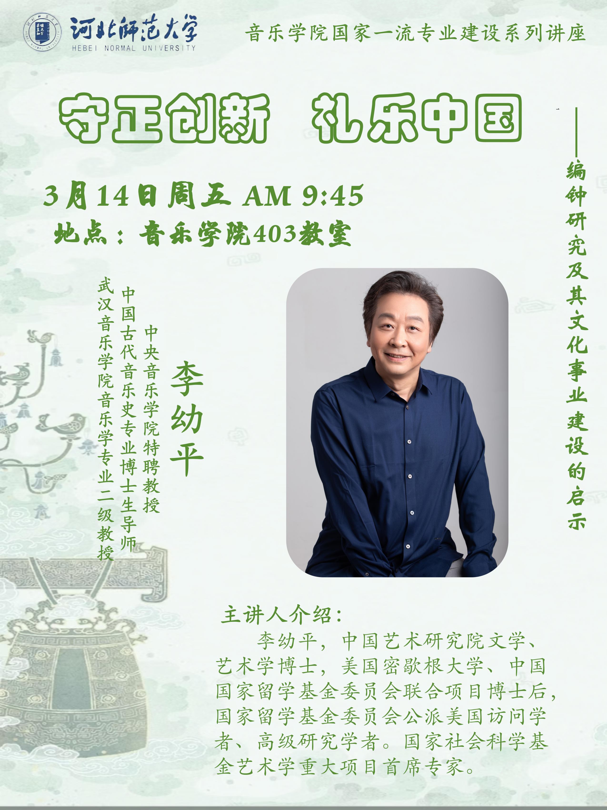 3.14 李幼平.jpg