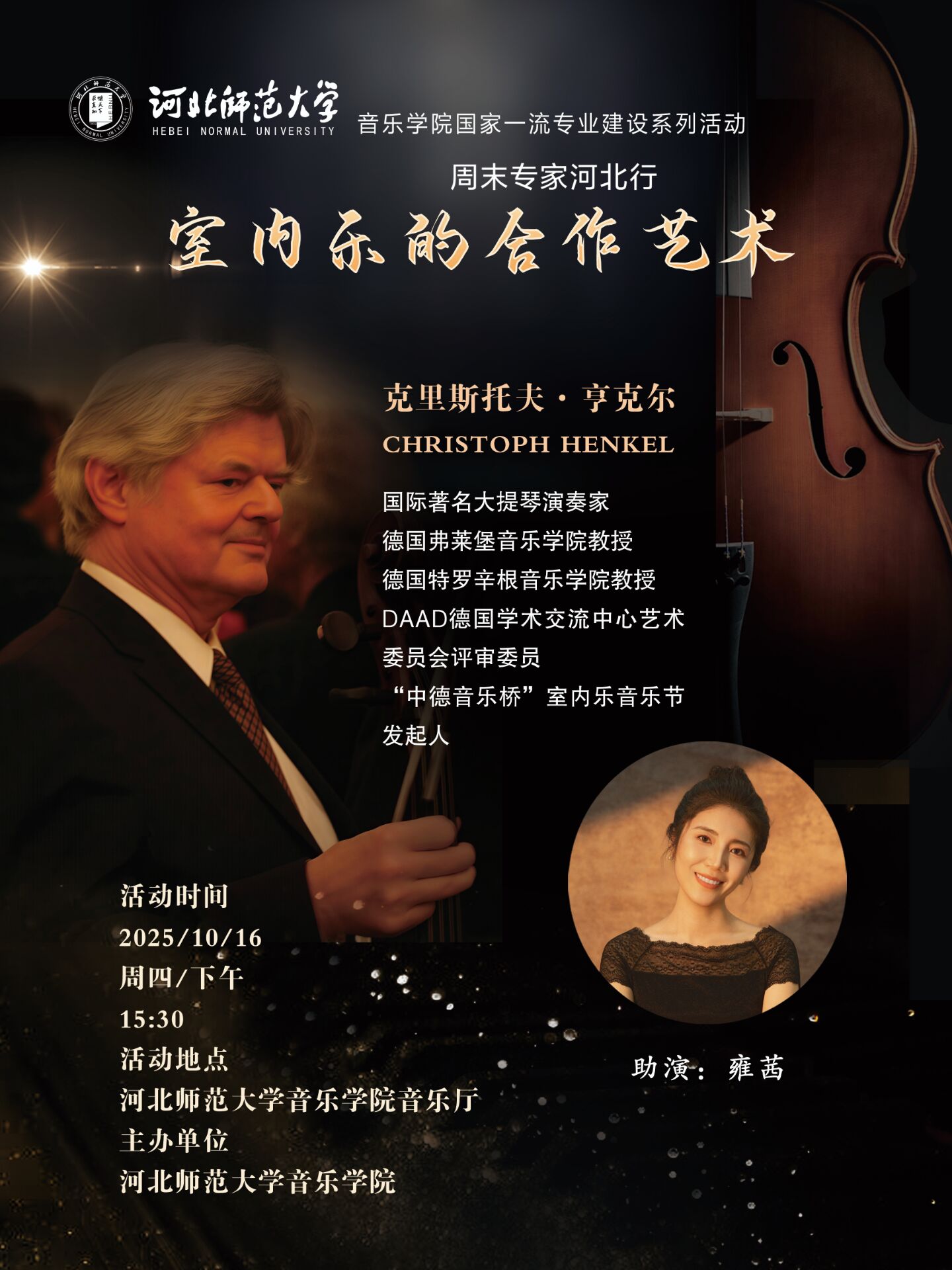 10.16克里斯托夫·亨克尔Christoph Henkel.jpg
