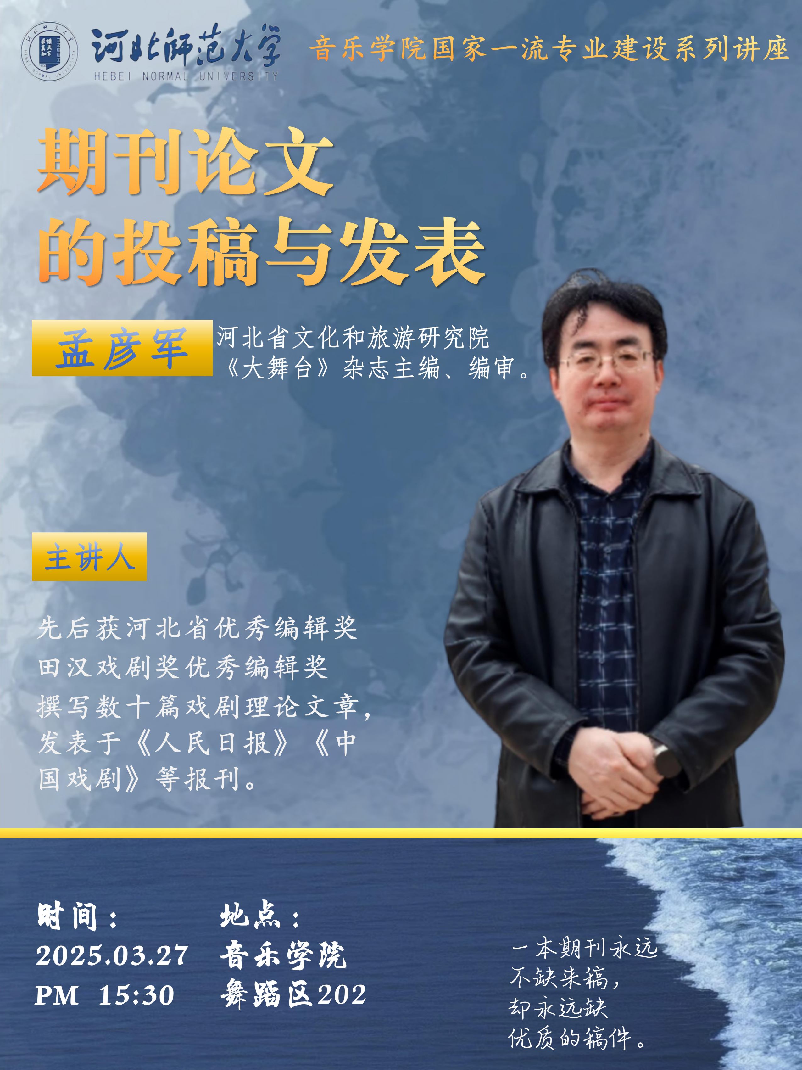 3.27 孟彦军.jpg